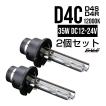 純正交換用 UVカットHIDバーナー D4S/D4R兼用D4C 12000K 35W G-40