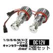 40W BMW イカリング交換用 LED E87 E82 E88 E90 E60 E63 E84 E70 E89 H-30