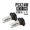 PSX24W CREE XB-D5搭載 30W級 LEDフォグランプ H-35