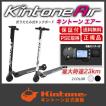 送料無料 電動キック...