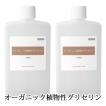 easeオーガニック植物性グリセリン 200ml（100ml×2本）　化粧品原料　手作り　保湿　