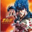 北斗の拳 プレミアム...