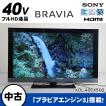 中古 SONY フルHD液晶...