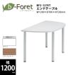 【ビーフォレット】　エンドテーブル　BF2-127TE　W1200×D700×H720mm