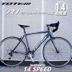 プレゼント付 ロードバイク  自転車 700C シマノ14段変速  シマノF/Rディレーラー