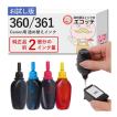 Canon キャノン 詰め替えインク CANON 互換インク BC-361 BC-360 PIXUS 4個セット (XL) インクカートリッジ 361/360 PIXUS プリンター・複合機