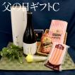 父の日ギフトC 日本酒好きのお父さんへ 日本酒 北海道 焼豚　ベーコン ソーセージ 詰め合わせ 贈り物