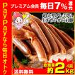 かに カニ 蟹 ズワイガニ | 超大型プレミアム生ずわいがに肩脚4肩（約2kg）【送料無料】