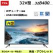 テレビ 32インチ TCL 32B400　ハイビジョン液晶テレビ 3波対応 Wチューナー 外付けHDD録画機能対応 （アウトレット：美品）