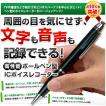 ICレコーダー ペン型 ...