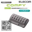 マウスパッド リストレスト“COMFY カンフィー”(シングルタイプ)