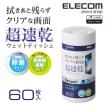 超速乾 スマホ液晶クリーナー 除菌 日本製 ボトルタイプ 60枚入 WC-ST60