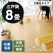 コルクカーペット 江戸間 8畳用 350×350cm 抗菌 消臭 床材 フローリング カーペット エコキメラ DIY 簡単 敷くだけ 2梱包 js-500-e80