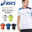 半袖 アシックス asic...