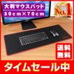 マウスパッド 30ｃｍ×70ｃｍ ゲーム用マウスパッド 大きい 特大 厚い 長い ロックステッチされた縁 PC ノートPC オフィス用 シンプル アイデア 大きいサイズ 　