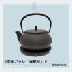 岩鋳 南部鉄器 鉄瓶...
