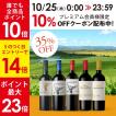 ワイン ワインセット ...