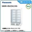 Panasonic（パナソニック） パナソニック冷蔵スライド大扉ショーケース