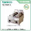 タニコー 自動ガス餃子グリラー(卓上型マイコン制御タイプ) 型式：TZ