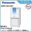 Panasonic（パナソニック） パナソニックチップアイスディスペンサー