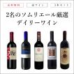 ワインセット 赤 白 ...