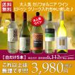 ワインセット 白 第3...
