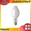 岩崎電気(株)メタルハライドランプ　400ワットMF400LSH/U 岩崎電気 「送料無料」岩崎 MF400LSH/U メタルハライドランプ 400W