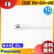 Panasonic（パナソニック） [25本セット]パナソニック FL20SS・EX-D