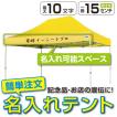 イベントテント アルミ製軽量フレーム 1.8m×2.7m CARAVAN DX-A1827 名入れ料込 ワンタッチテント タープテント 頑丈プロ向け 簡単設営 日除け 日よけ