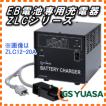 ZLC12-10A　ジーエス・ユアサ　EB電池専用充電器