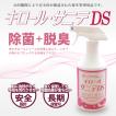 除菌&脱臭スプレー キロールサニテDS  500ml 静岡大学発ベンチャー開発 プラチナナノ配合 アルコールフリーのウイルス対策