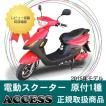 電動バイク スニーク...