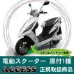 電動バイク 電動スク...