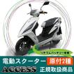 電動バイク 電動スク...