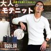 ニット メンズ 長袖ニ...