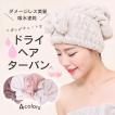 タオルキャップ ヘアドライ 吸水 かわいい ふわふわ もこもこ お風呂 ヘアキャップ リボン スイミング ドライターバン 便利 人気