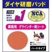 鏡・ガラス用 ダイヤ...