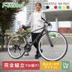 クロスバイク 700c 自転車 シマノ21段変速ギア LEDラ...