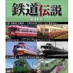 鉄道伝説ブルーレイ第11巻　名鉄5000系・5500系　小田急NSE車　東急5000系　私鉄　特急　ロマンスカー　昭和　鉄道史　鉄道番組　BSフジ