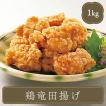 (鶏 とり) (唐揚げ...