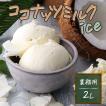 アイスクリーム 業務...