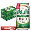 アサヒ スタイルフリー トリプルゼロ 350ml 缶 24本 1ケース 送料無料
