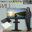 テレビ台 WALL 壁寄せテレビスタンド V3 ハイタイプ 32〜80v対応+棚板ラージサイズセット