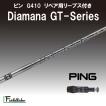 【人気商品】ピン G410用 スリーブ付き 三菱ケミカル Diamana GT-Series ディアマナ ジーティー 新品 ドライバー用カーボンシャフト  日本正規品