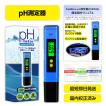 pH測定器 pH計 BL仕様 国内校正済 ６ヶ月保証書付き ペーハーメーター 水質検査キット FieldNew