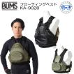 即日 BUMS バムス ライフジャケット フローティングベスト KA-9028