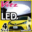 ヴィッツ vitz LEDルームランプ 室内灯 LEDランプ 130系 対応年式：H26.4〜H28.12 LEDライト ルームランプ 純正球 ルーム球 LED化