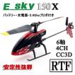 ORI RC NEW ESKY 150X...