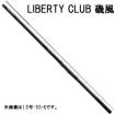 ダイワ リバティクラ...