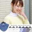 【SALE】シャツ付け襟...